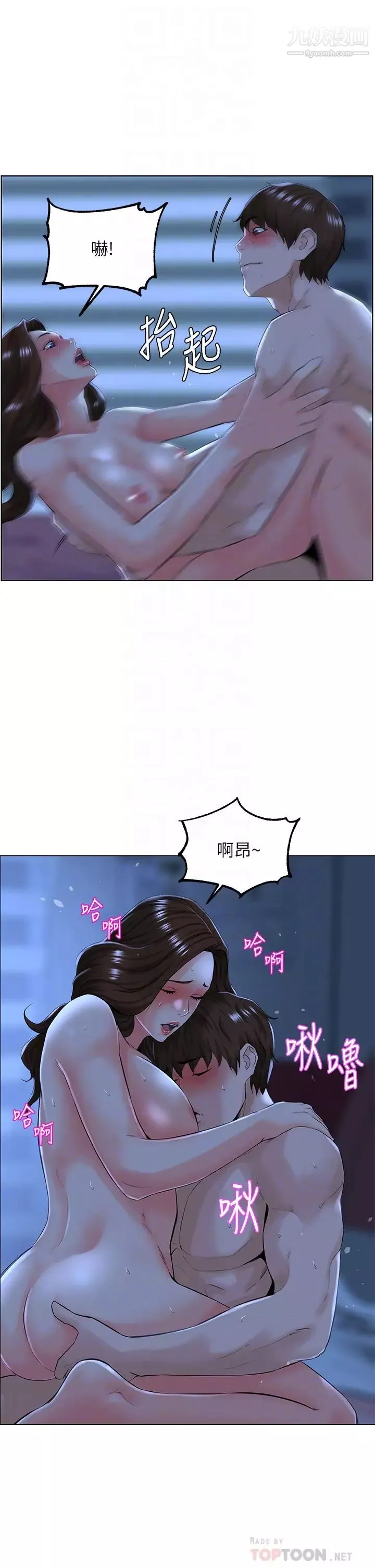樓上的網美第16話-我想繼續折磨你…