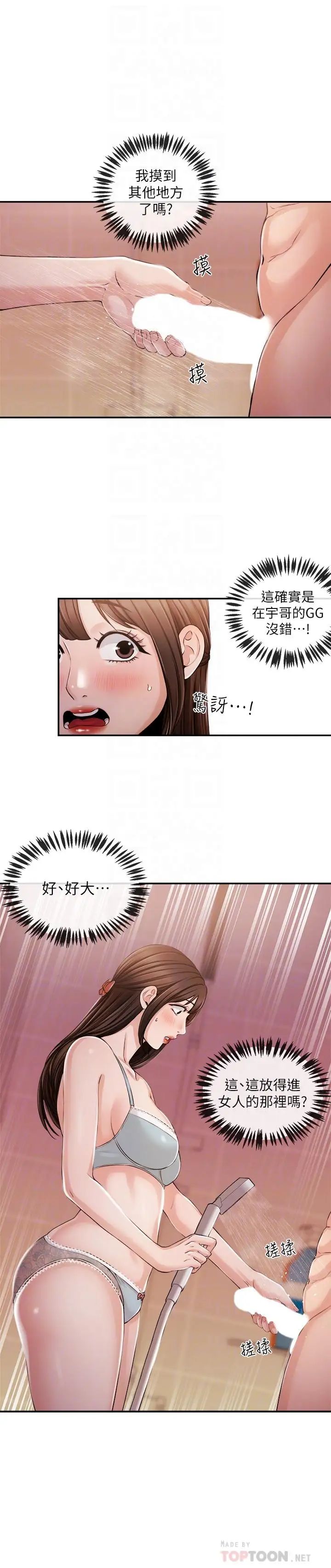 新聞主播第26話-惹火的身材
