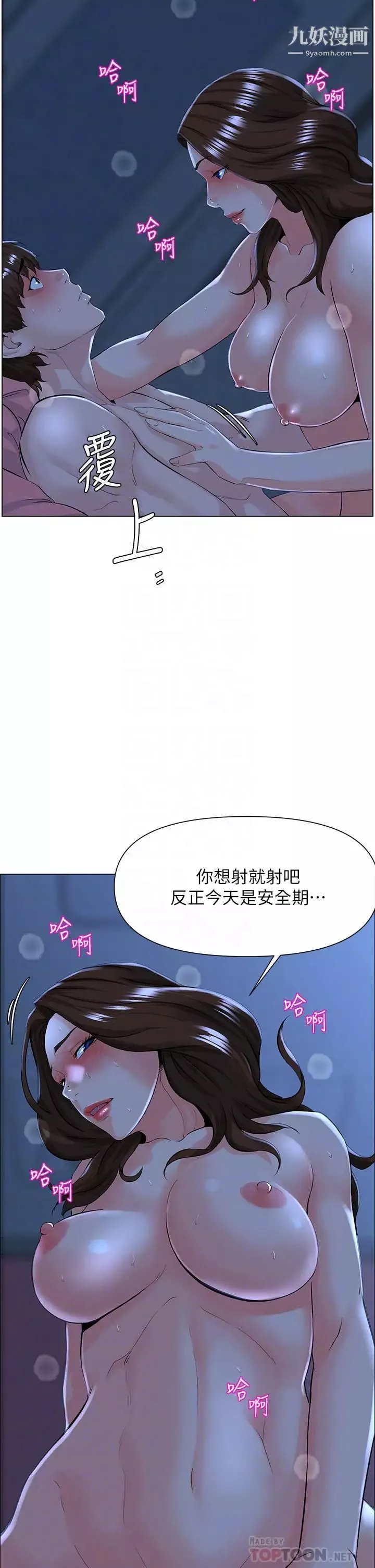 樓上的網美第16話-我想繼續折磨你…