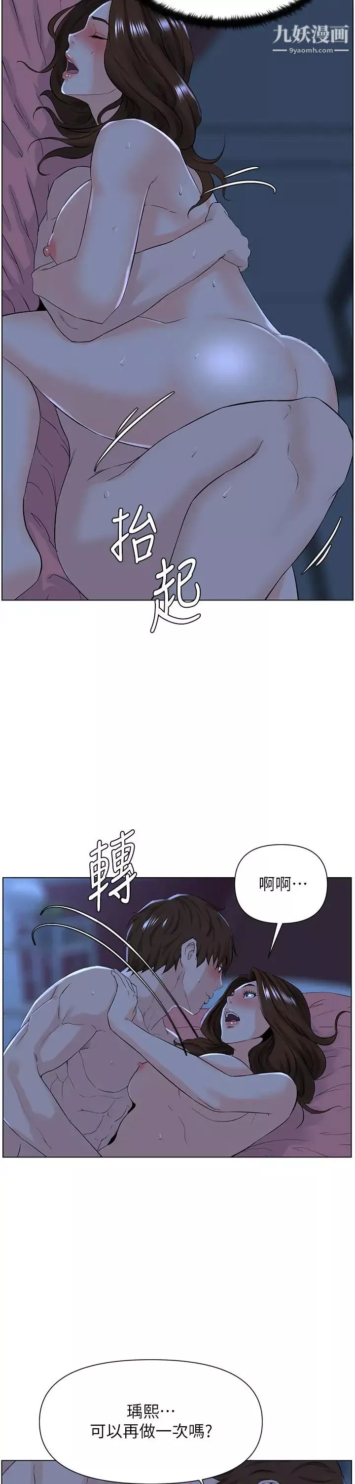 樓上的網美第16話-我想繼續折磨你…