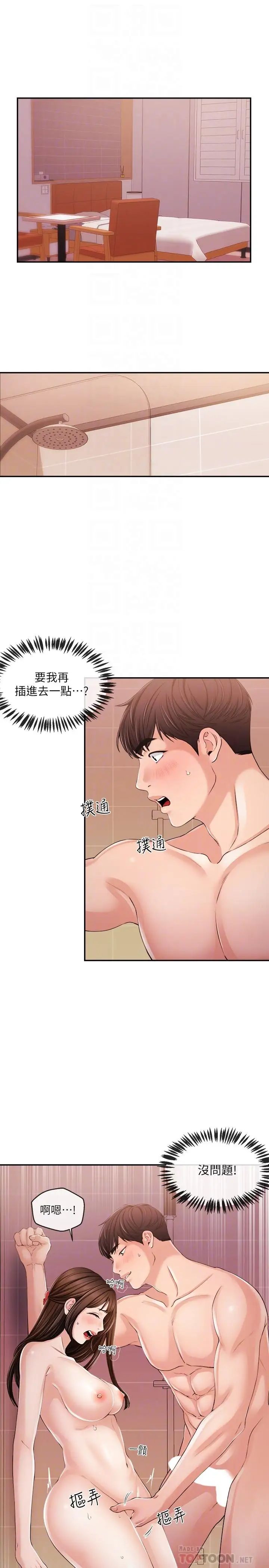 新聞主播第27話-迫不及待的她