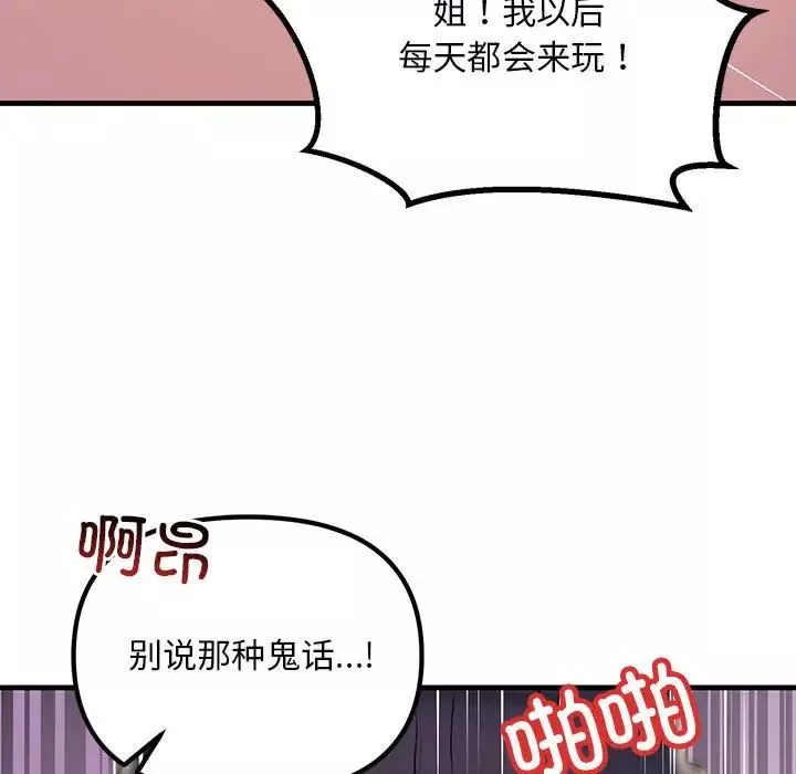 不正常关系第16話