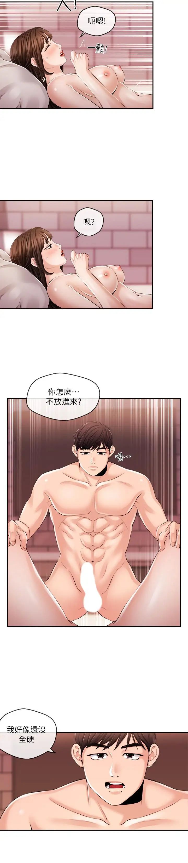 新聞主播第27話-迫不及待的她
