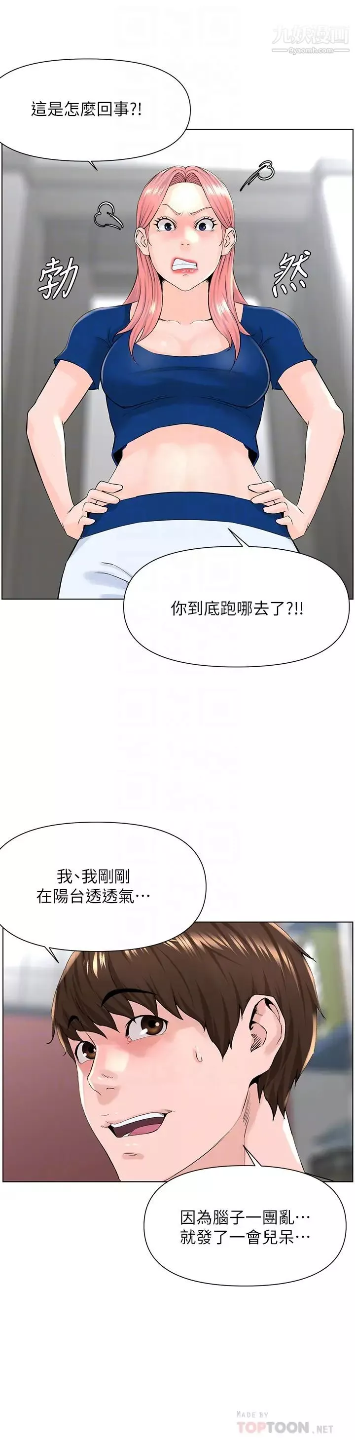 樓上的網美第17話-今晚不想讓你走