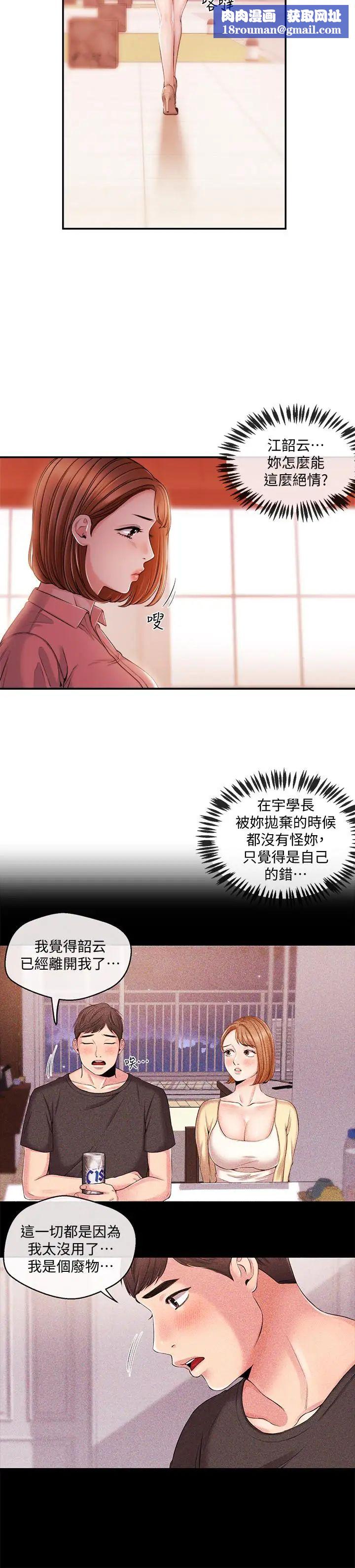 新闻主播第28话-我好想你，学长