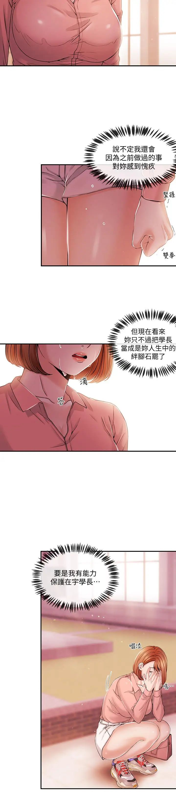 新闻主播第28话-我好想你，学长