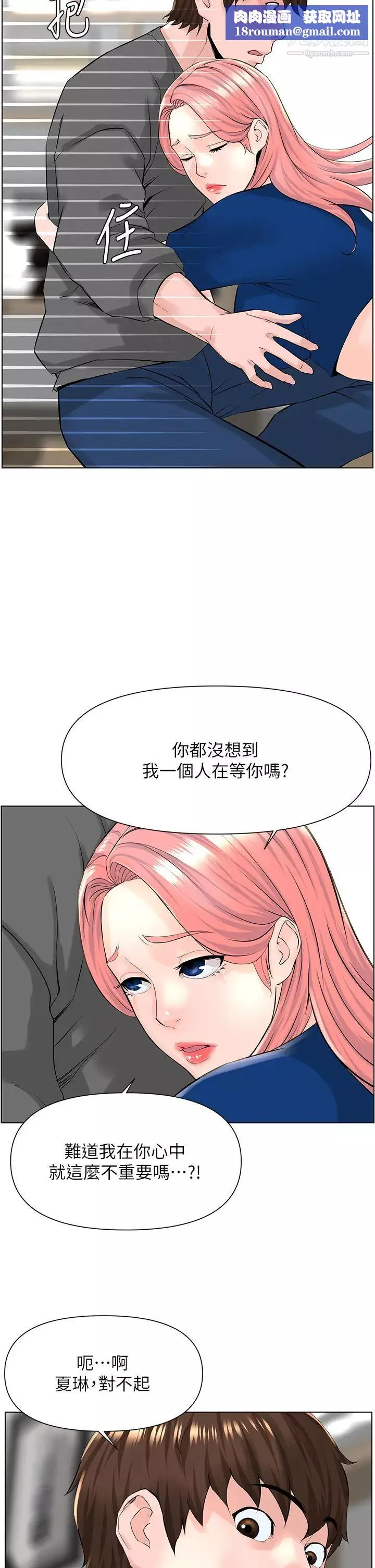 樓上的網美第17話-今晚不想讓你走