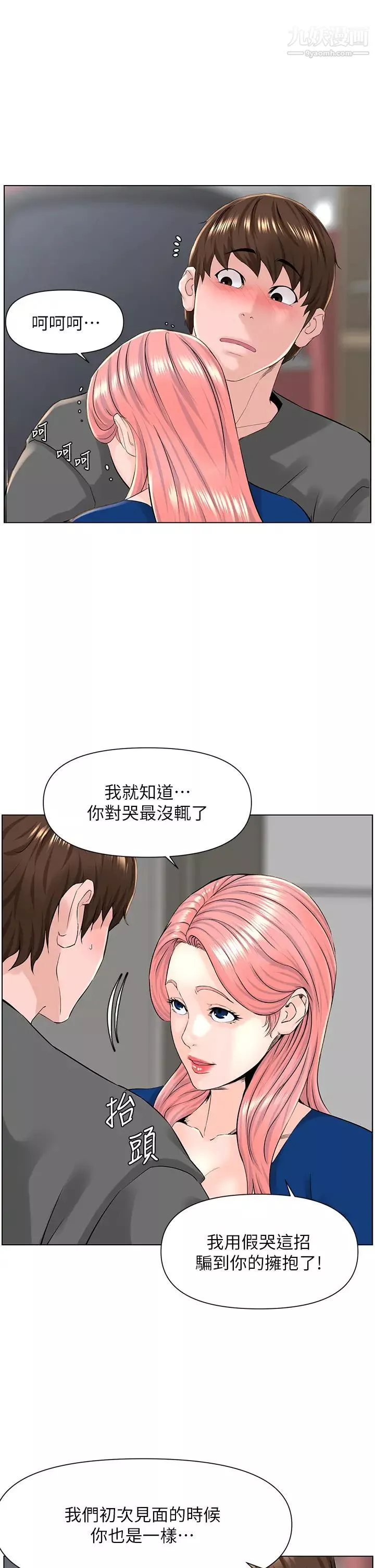 樓上的網美第17話-今晚不想讓你走
