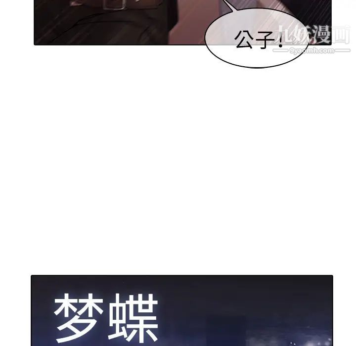 梦蝶第11话