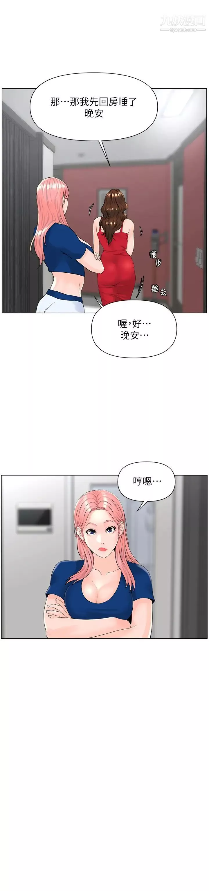 樓上的網美第17話-今晚不想讓你走