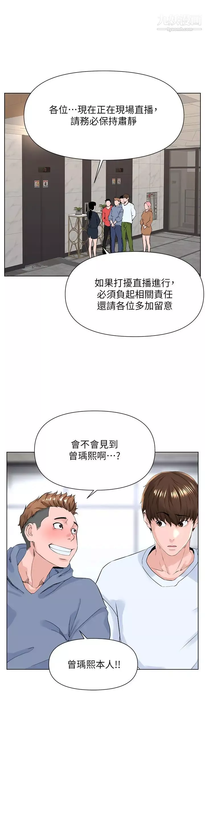 樓上的網美第17話-今晚不想讓你走