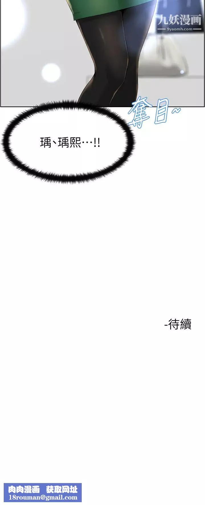 樓上的網美第17話-今晚不想讓你走