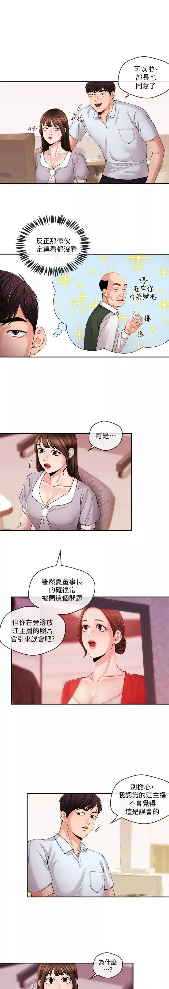 新聞主播第29話-在宇身邊的兩個女人