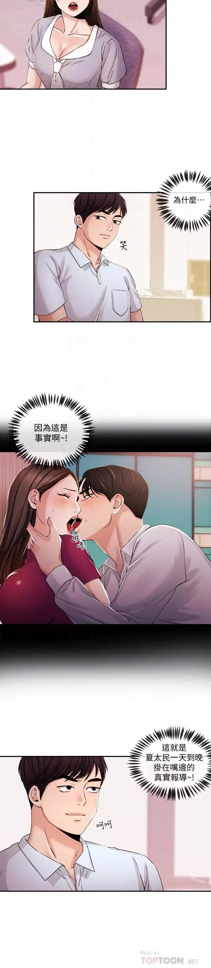 新聞主播第29話-在宇身邊的兩個女人