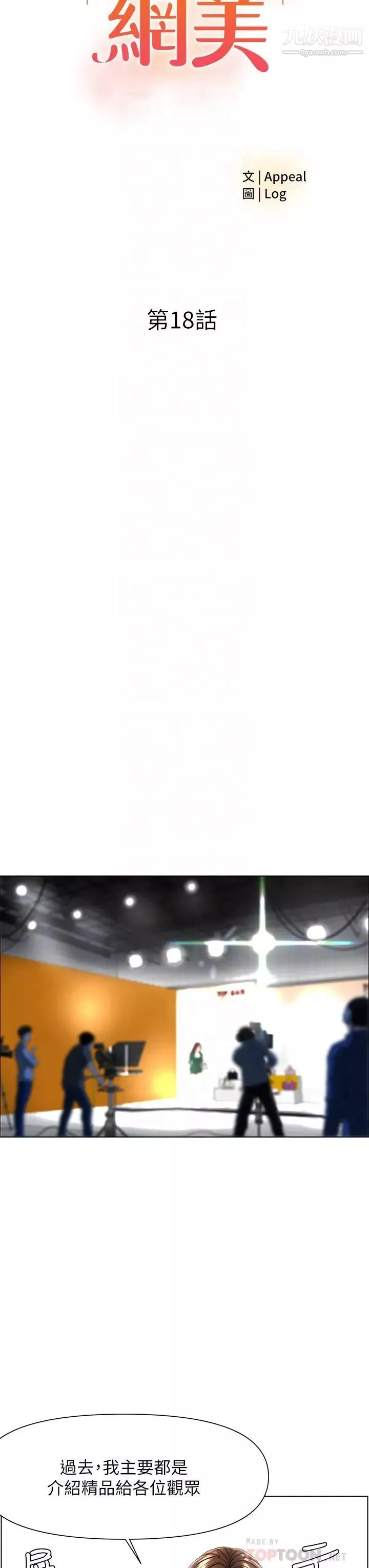 樓上的網美第18話-偷偷帶你去個好玩的地方