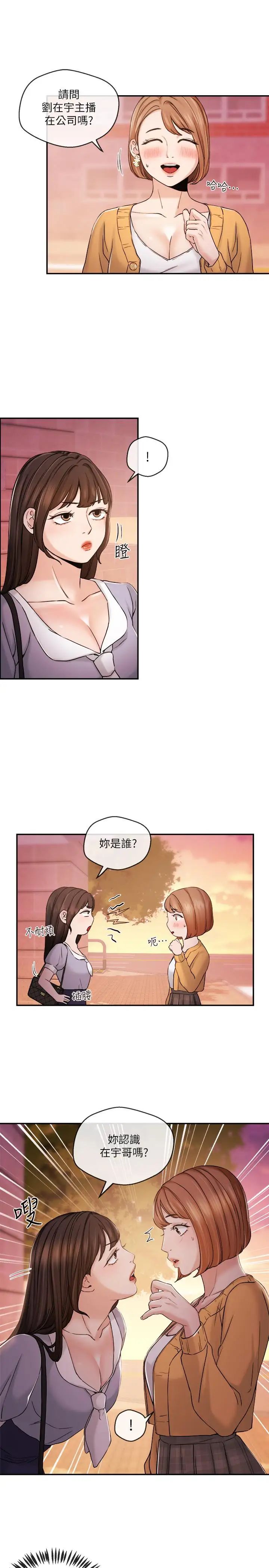 新聞主播第29話-在宇身邊的兩個女人