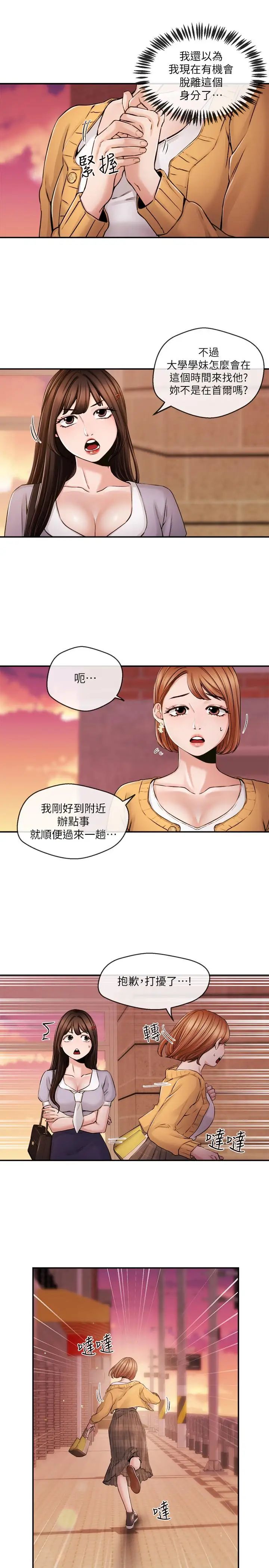新聞主播第30話-一心一意的心瑀