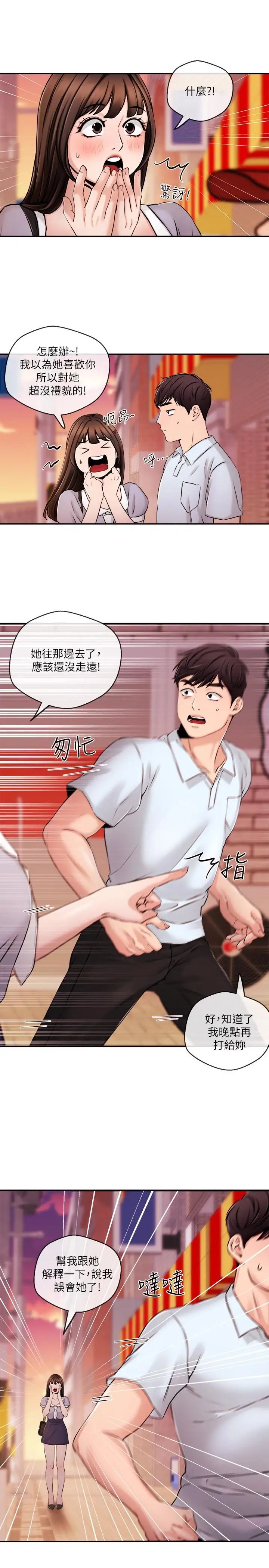 新聞主播第30話-一心一意的心瑀