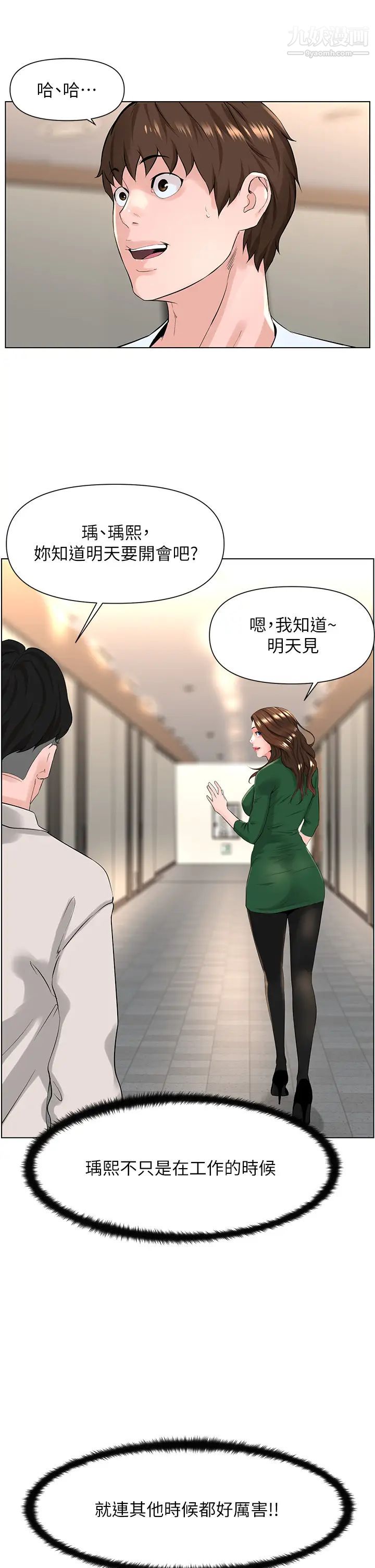 楼上的网美第18话-偷偷带你去个好玩的地方