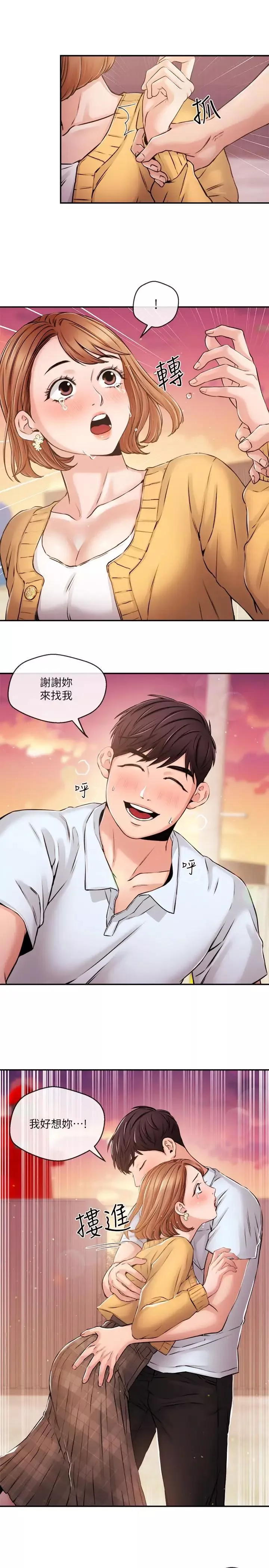新聞主播第30話-一心一意的心瑀
