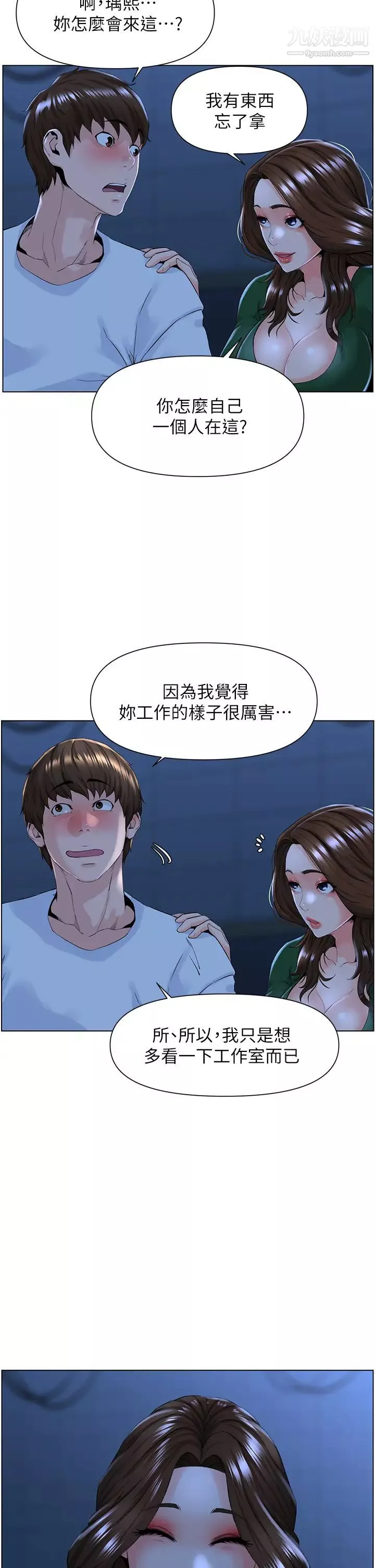 樓上的網美第18話-偷偷帶你去個好玩的地方