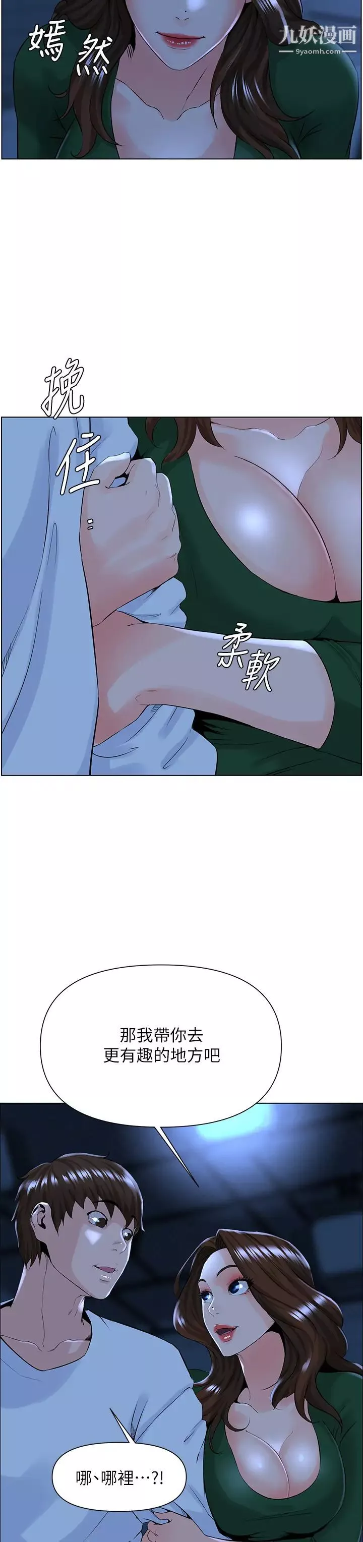 樓上的網美第18話-偷偷帶你去個好玩的地方