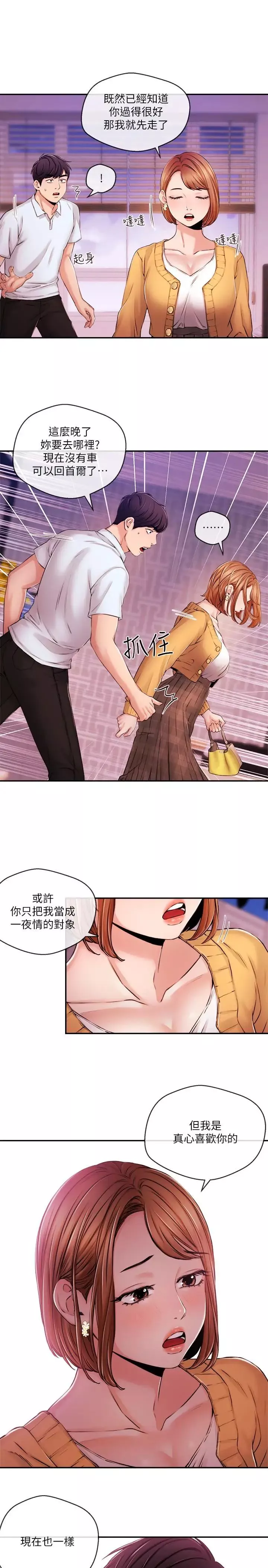 新聞主播第31話-我想當學長的女人