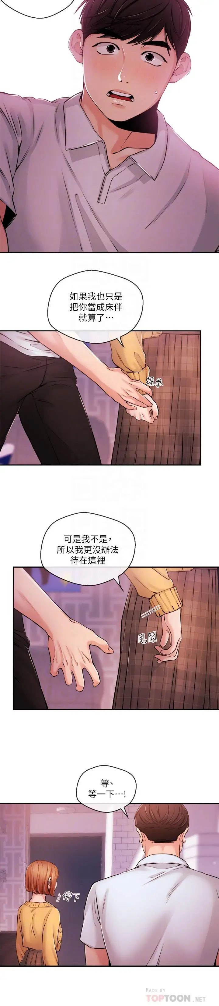 新聞主播第31話-我想當學長的女人