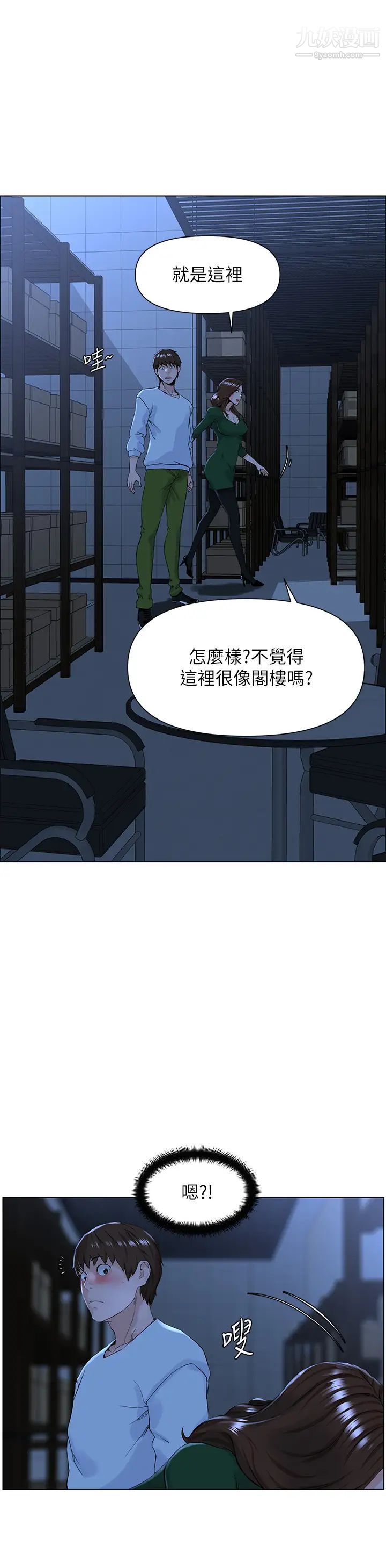 楼上的网美第19话-小声点就不会被发现瞭