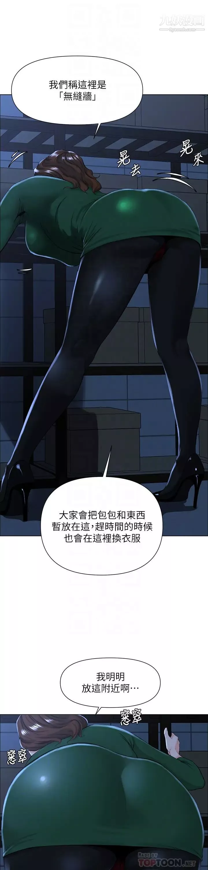樓上的網美第19話-小聲點就不會被發現瞭