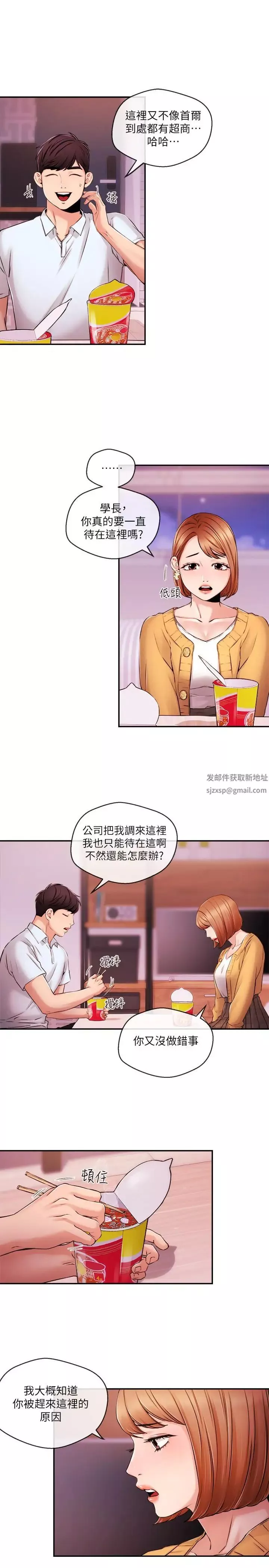 新聞主播第31話-我想當學長的女人