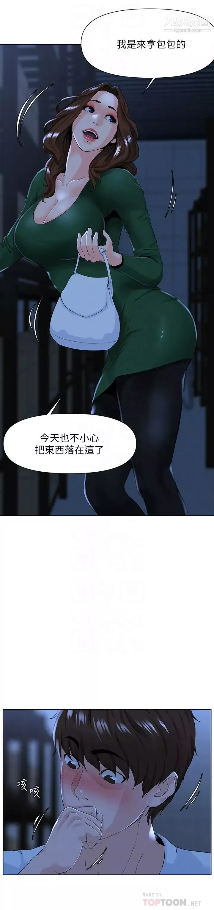 樓上的網美第19話-小聲點就不會被發現瞭