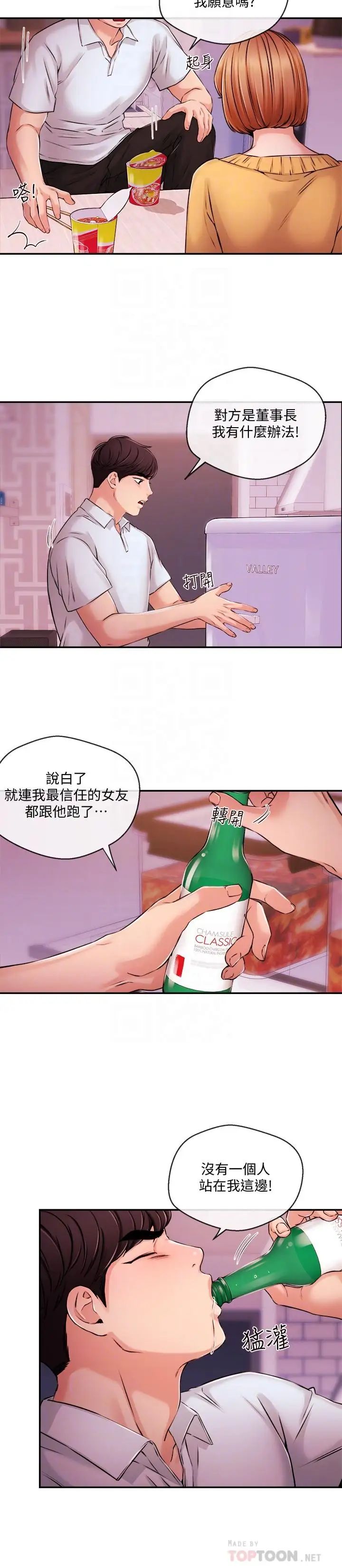 新聞主播第31話-我想當學長的女人
