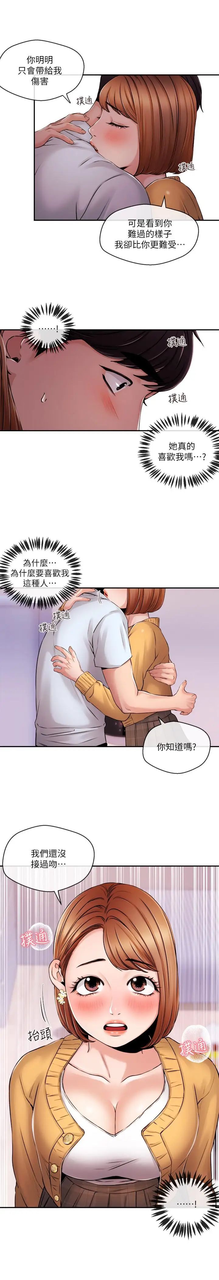 新聞主播第31話-我想當學長的女人