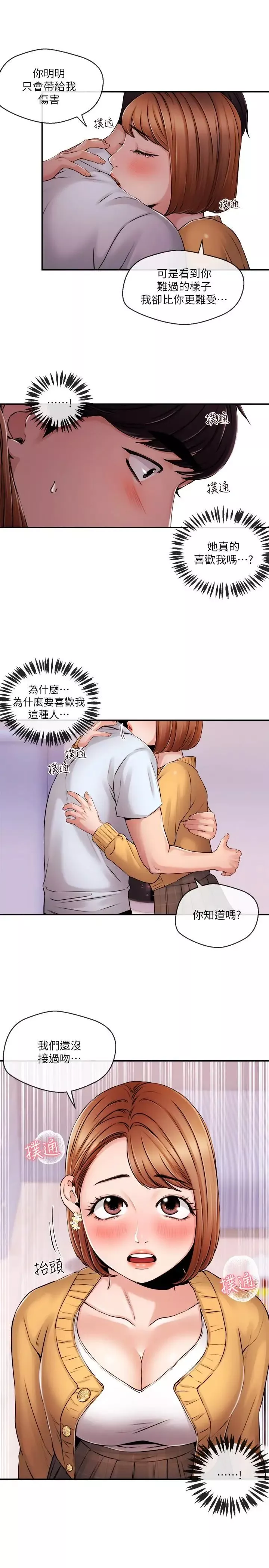 新聞主播第31話-我想當學長的女人