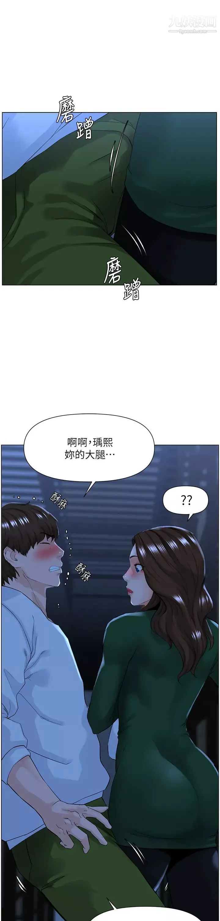 樓上的網美第19話-小聲點就不會被發現瞭