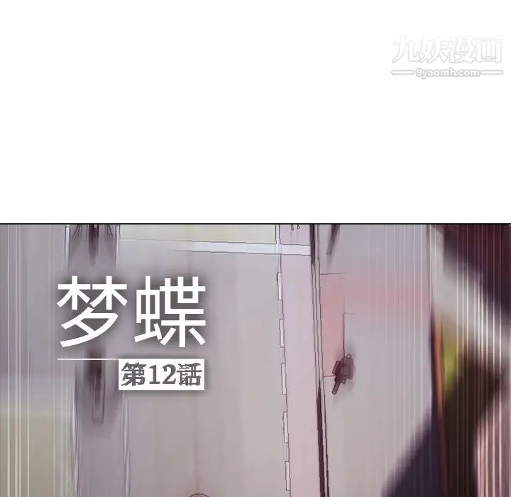 夢蝶第12话