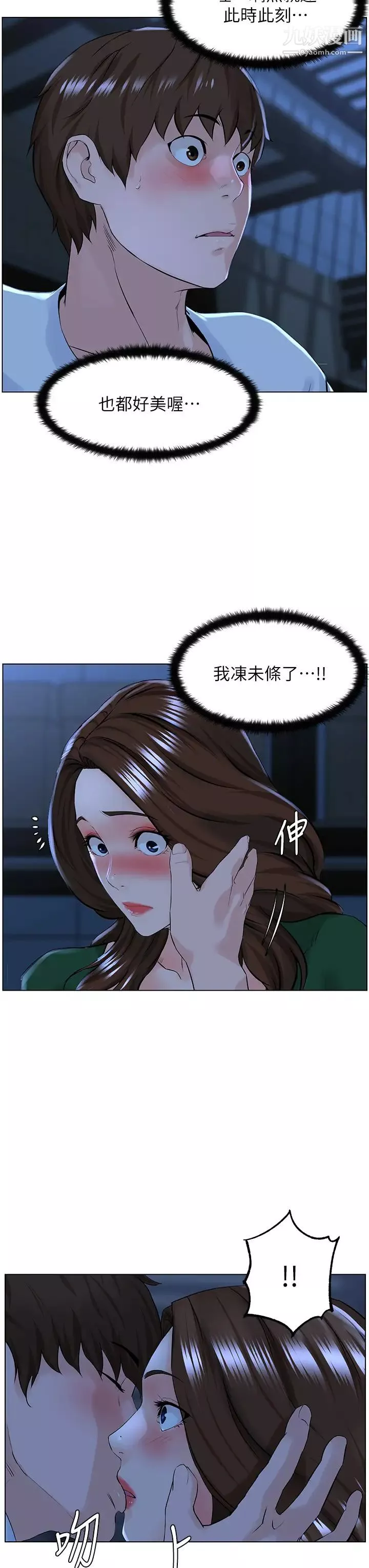 樓上的網美第19話-小聲點就不會被發現瞭