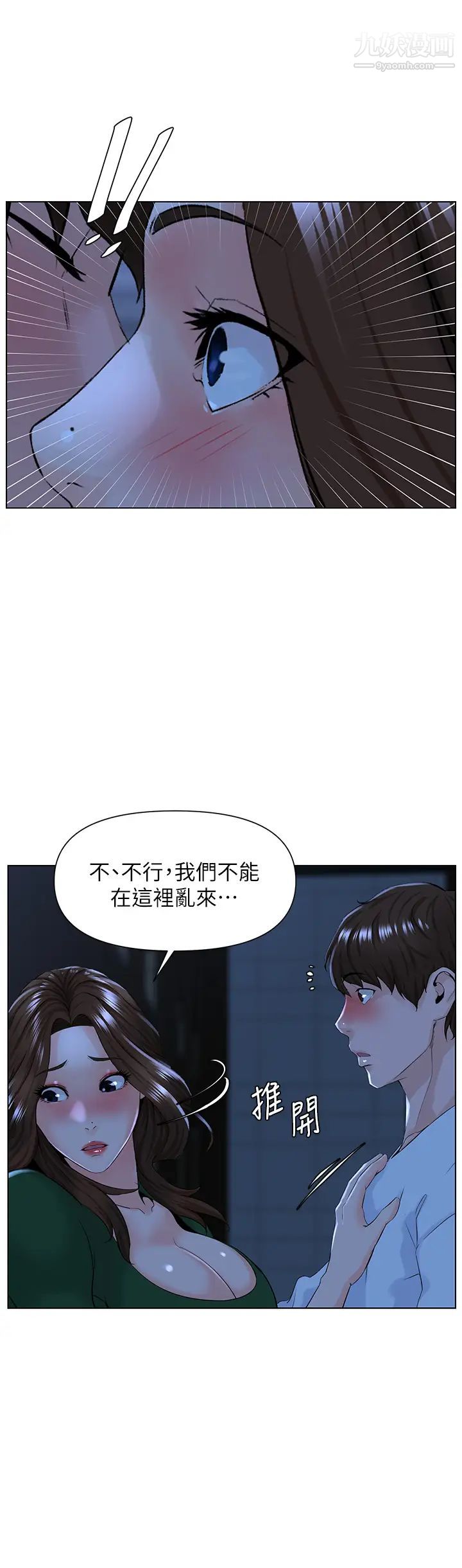 楼上的网美第19话-小声点就不会被发现瞭