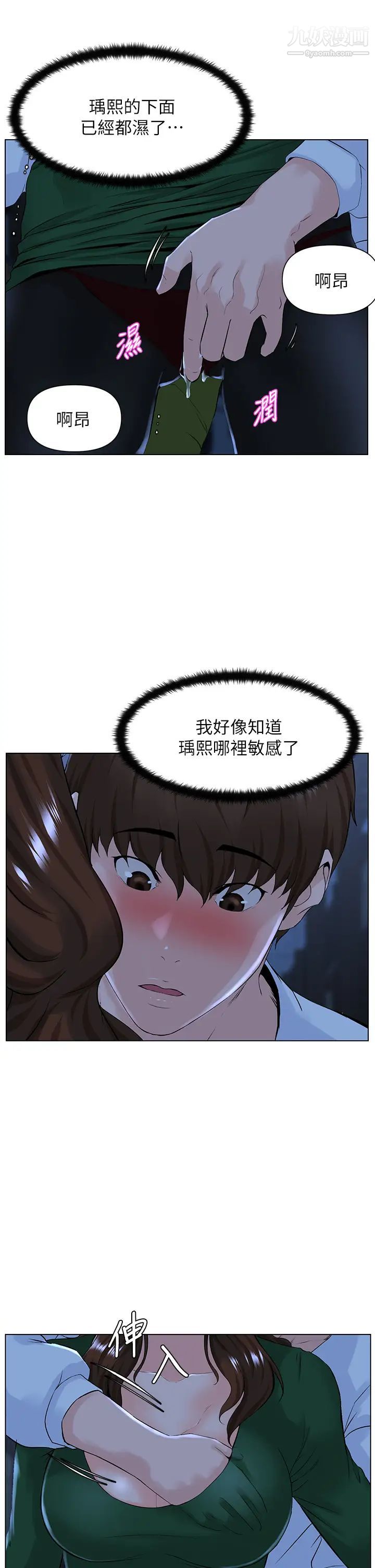 楼上的网美第19话-小声点就不会被发现瞭