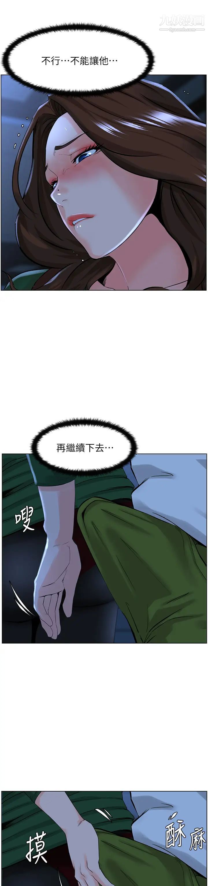 楼上的网美第19话-小声点就不会被发现瞭