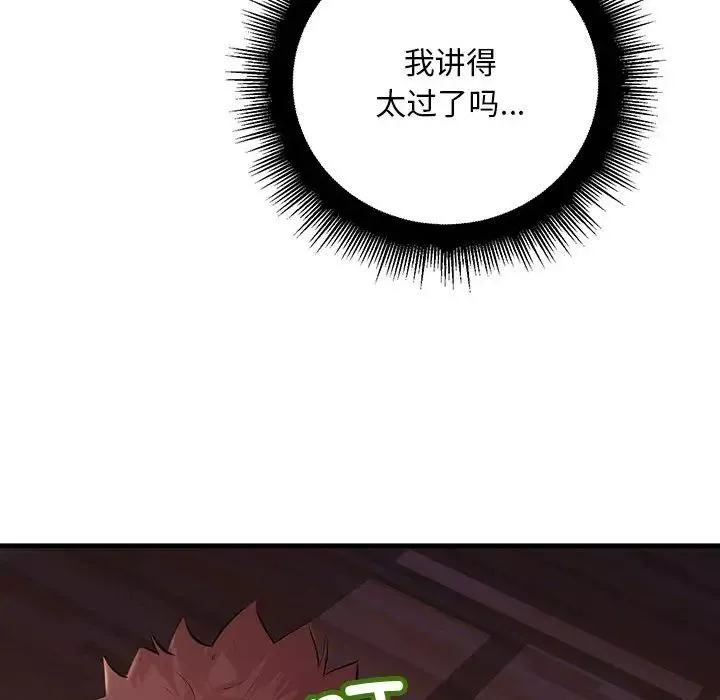 不正常关系第17話