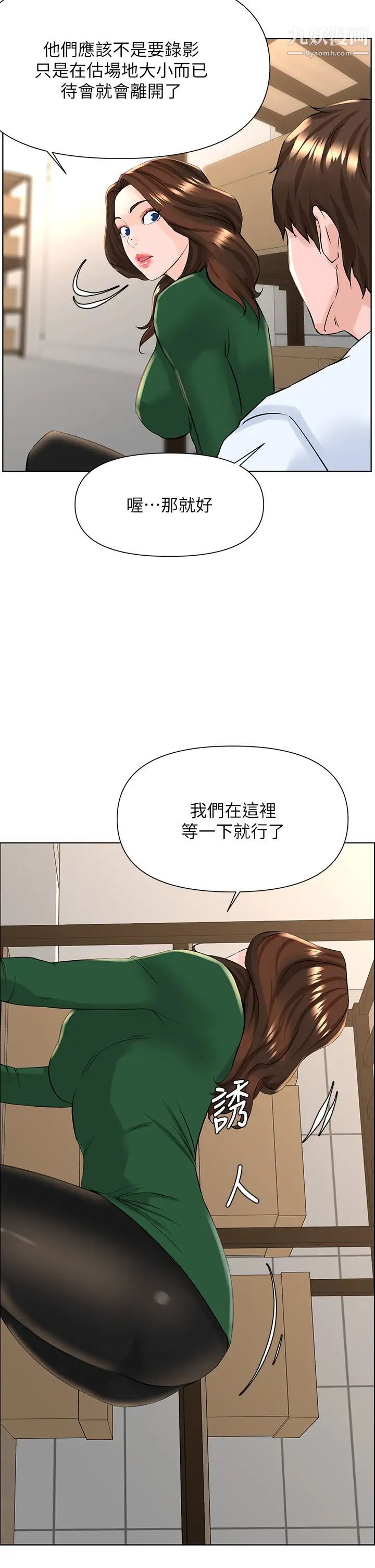 楼上的网美第19话-小声点就不会被发现瞭