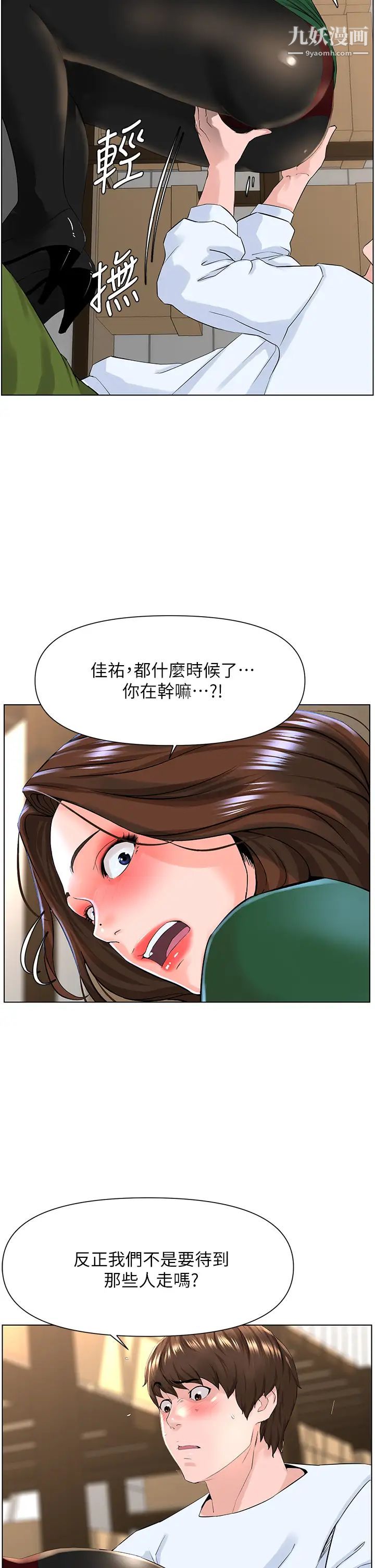 楼上的网美第19话-小声点就不会被发现瞭