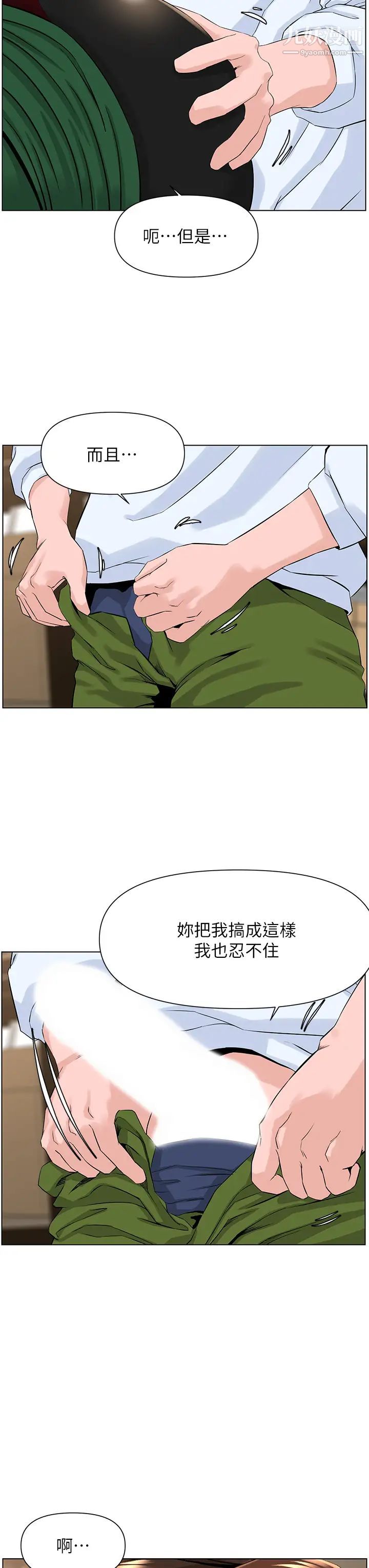 楼上的网美第19话-小声点就不会被发现瞭