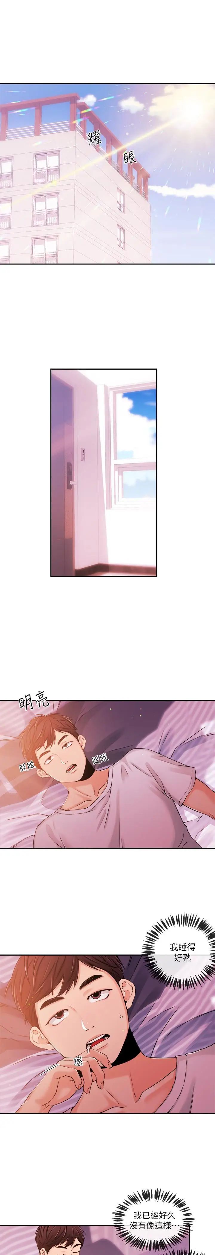新聞主播第33話-夏太民的魔掌