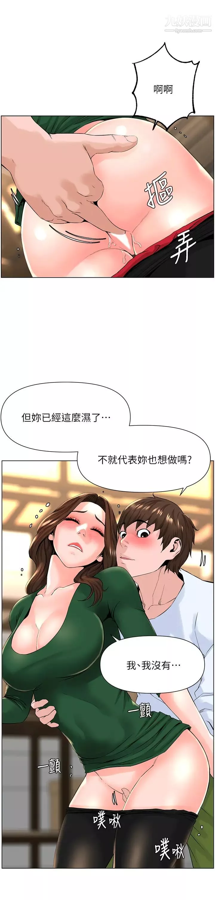 樓上的網美第20話-這樣我會忍不住的…