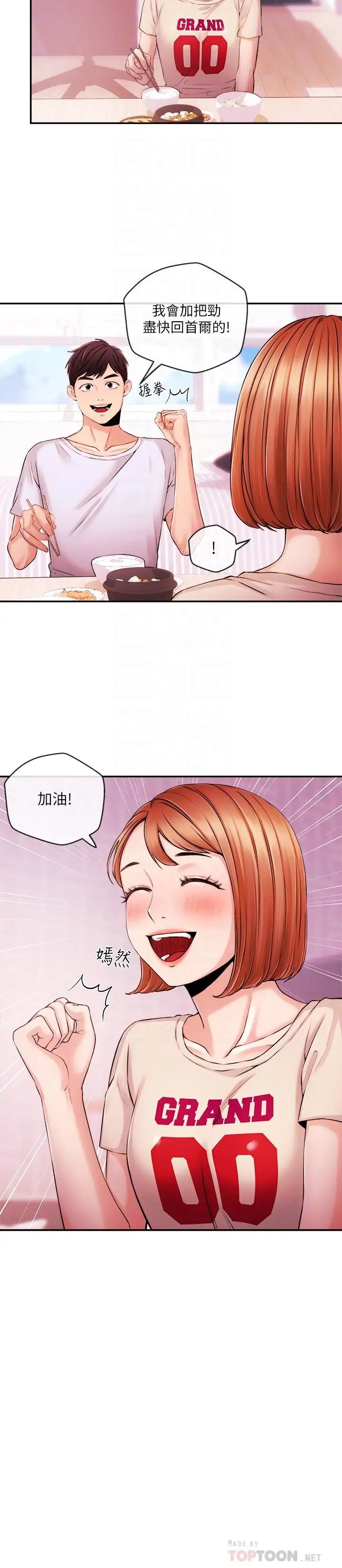新聞主播第33話-夏太民的魔掌
