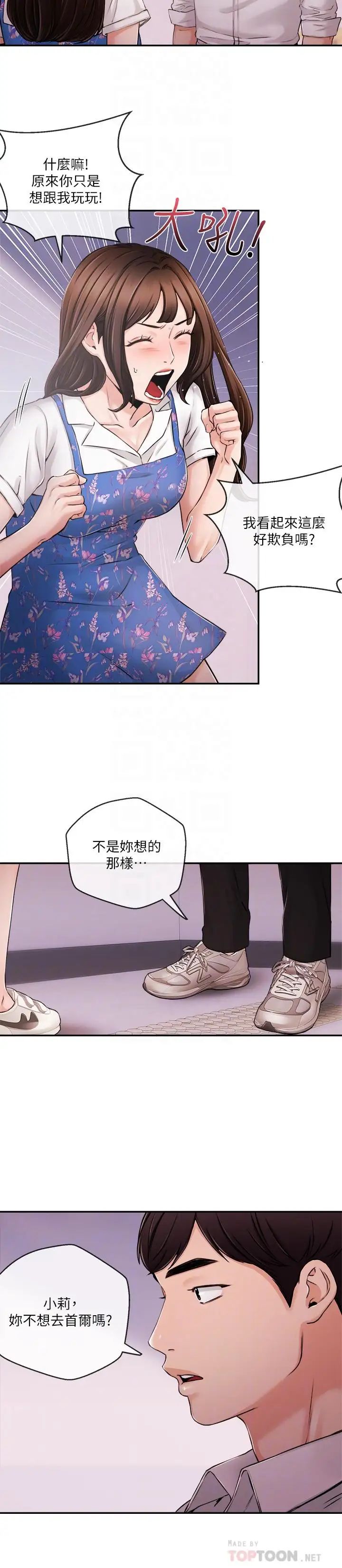 新闻主播第33话-夏太民的魔掌