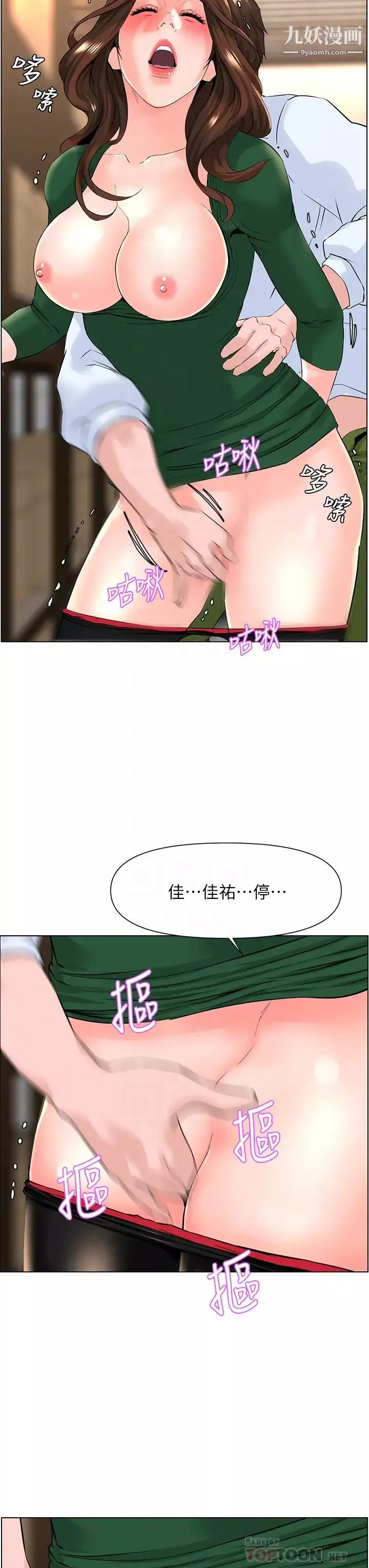 樓上的網美第20話-這樣我會忍不住的…